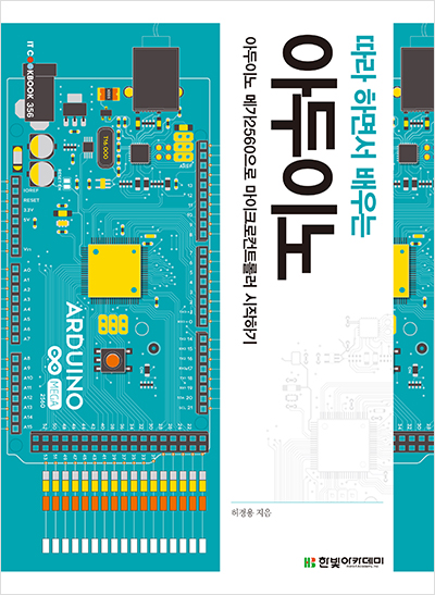 IT CookBook, 따라 하면서 배우는 아두이노